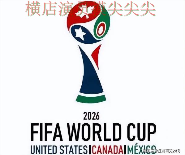 世界杯投注入口哪个好？围绕平台排行做一次全面盘点（World Cup 2026）